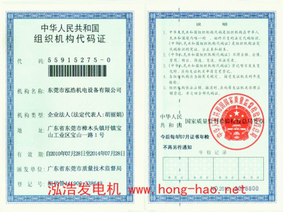 组织代码证