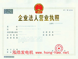 营业执照